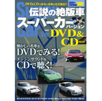 �`���̐�ŎԃX�[�p�[�J�[�o�[�W���� DVD&CD BOX
