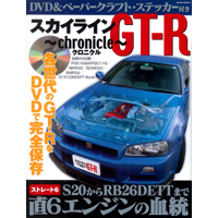�X�J�C���C��GT-R CHRONICLE