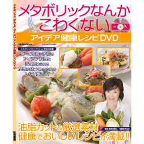 ���^�{���b�N�Ȃ�Ă��킭�Ȃ��A�C�f�A���N���V�sDVD