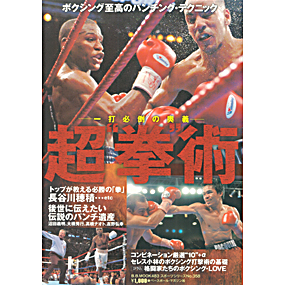 �{�N�V���O�����̃p���`�e�N�j�b�N