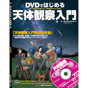 DVD�ł͂��߂�V�̊ώ@����