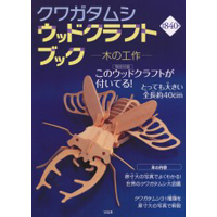 カブトムシVSクワガタムシ最強バトルDVD ブック